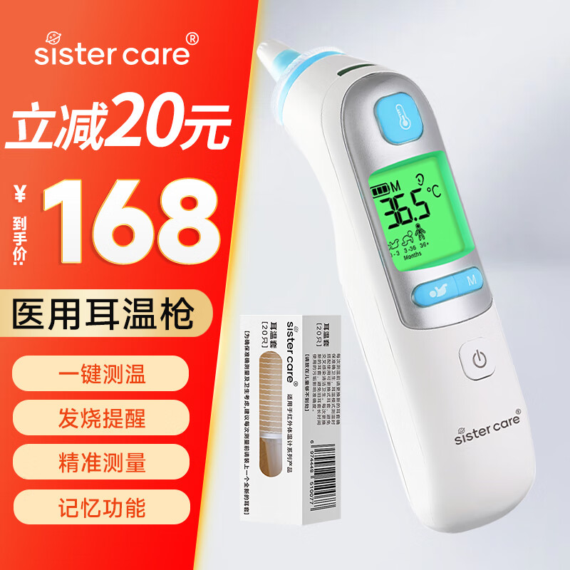 sister care耳温枪红外线电子体温计婴儿童成人精准测量温度计额温枪耳温计 耳温枪【耳温 额温】双模式