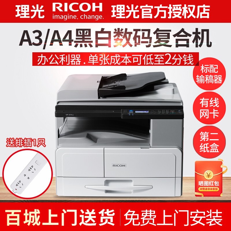 理光MP2014\/2014D\/AD A3黑白激光数码复合机复印机大型办公打印机一体机打印复印扫描 MP2014AD+网卡+第二纸盒