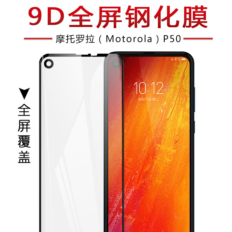 精纲盾试用于moto摩托罗拉p50手机钢化膜p30note全屏覆盖onepower高清