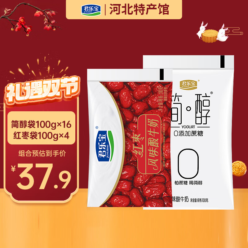 君乐宝（JUNLEBAO）简醇酸奶0添加蔗糖低温酸奶红枣优果酪多种口味组合装 简醇100g*16袋+红枣*4袋怎么看?