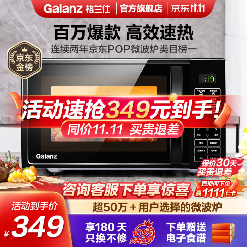 格兰仕（Galanz） 微波炉 20升 大平板底盘 智能菜单 简单 家用微波炉 DG(B0)高性价比高么？