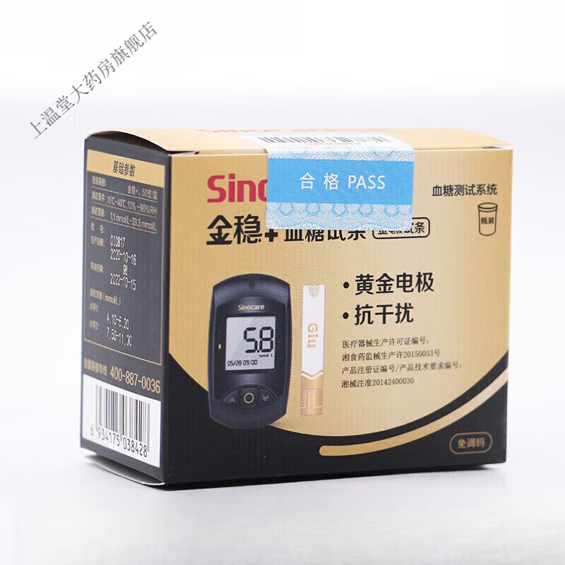 三诺血糖仪试纸金试条测糖快准稳适用于安诺心金稳+型 200片试纸+200针+200酒精棉