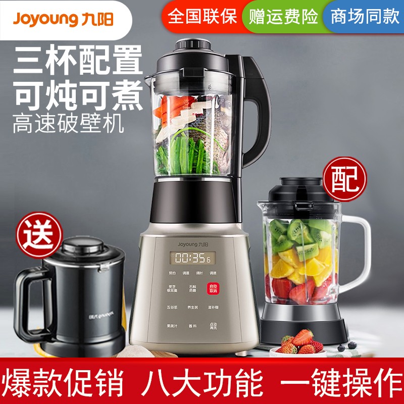 九阳破壁机哪个型号好用静音2021九阳破壁机哪个型号好