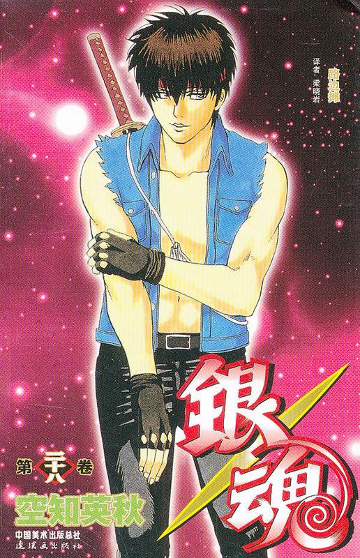 《银魂》卷28【正版图书】