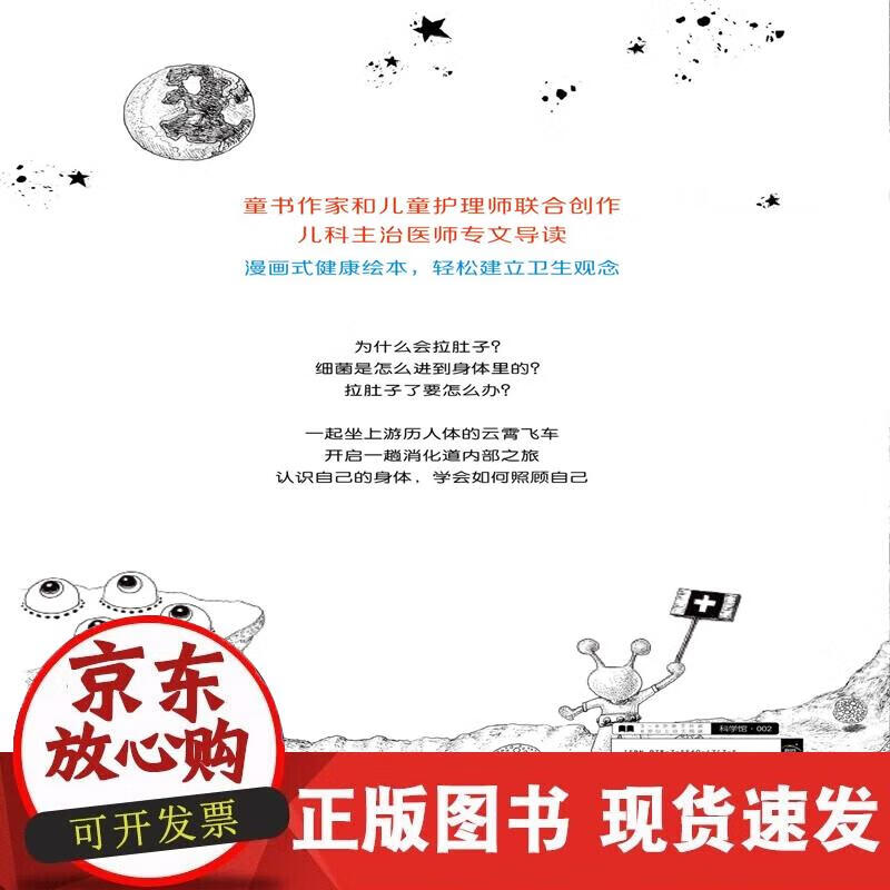 【正版直发】我不要拉肚子