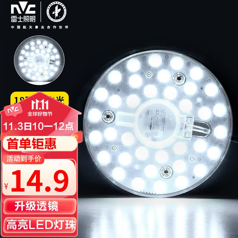 雷士（NVC） led灯盘改造灯板圆形灯管灯条贴片单18瓦白光单色吸顶灯光源模组怎么看?