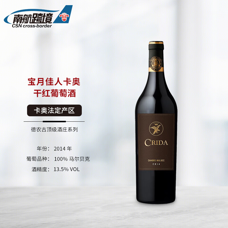 宝月佳人【南航跨境购】卡奥法定产区 德农古顶级酒庄马尔贝克红葡萄