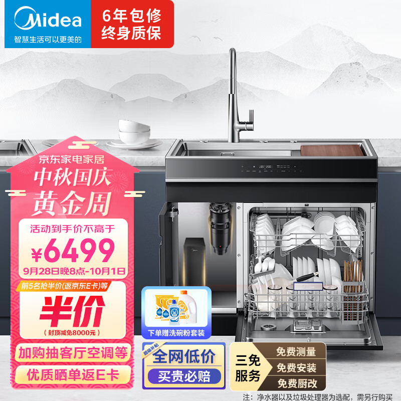 美的（Midea）集成水槽洗碗机一体 超一级水效中式 除菌率99.99% 飞檐UI面板10套大容量 XH10怎么看?