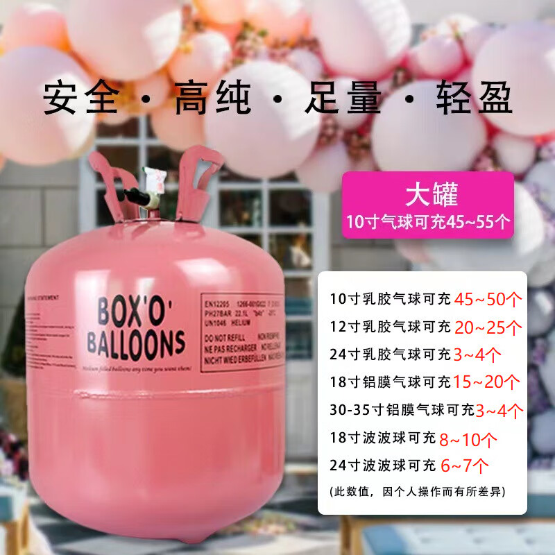 南极故事氦气球充气大小瓶生日布置家用飘空气球求婚房表白替代充气机氮气 50球22升