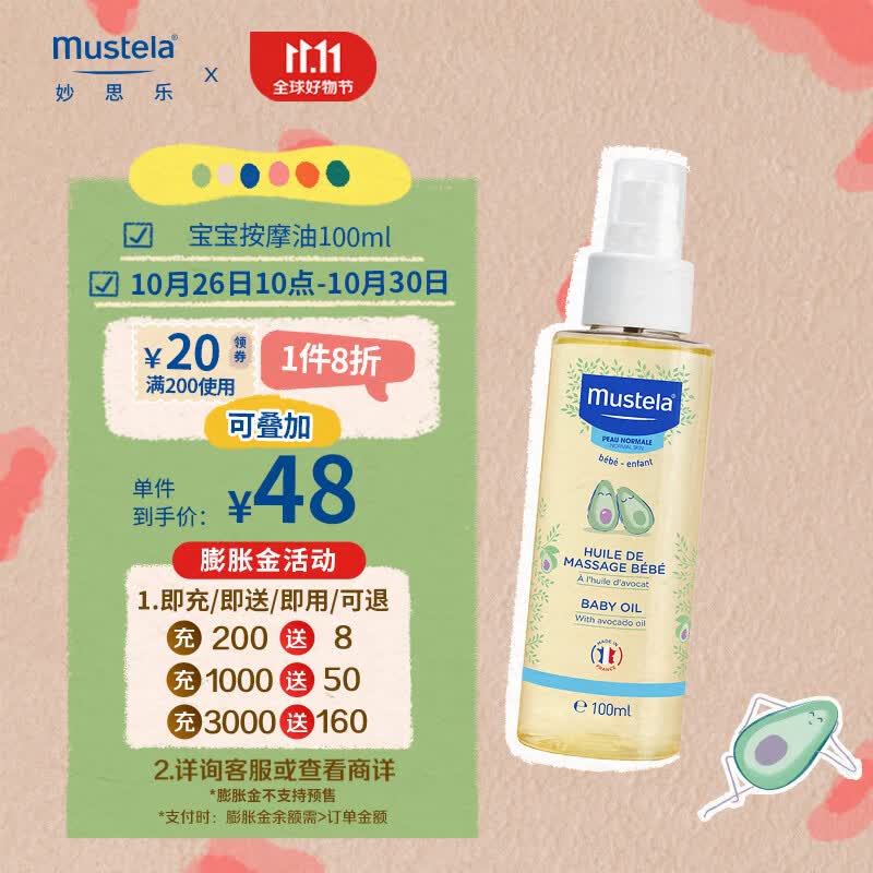 妙思乐（Mustela）抚触油 婴儿润肤油新生儿按摩油100ml  无香版 保湿滋润 法国进口使用感如何?