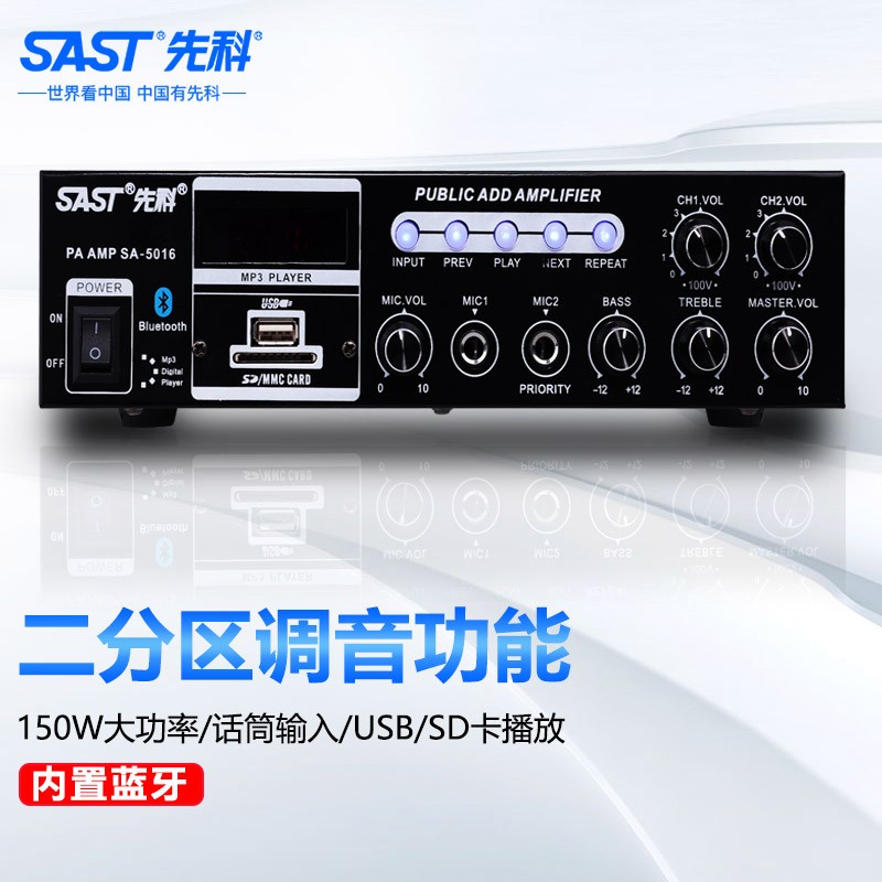 先科(sast)sa-5016d定压定阻功放机 无源无线吸顶 公共广播壁挂吸顶