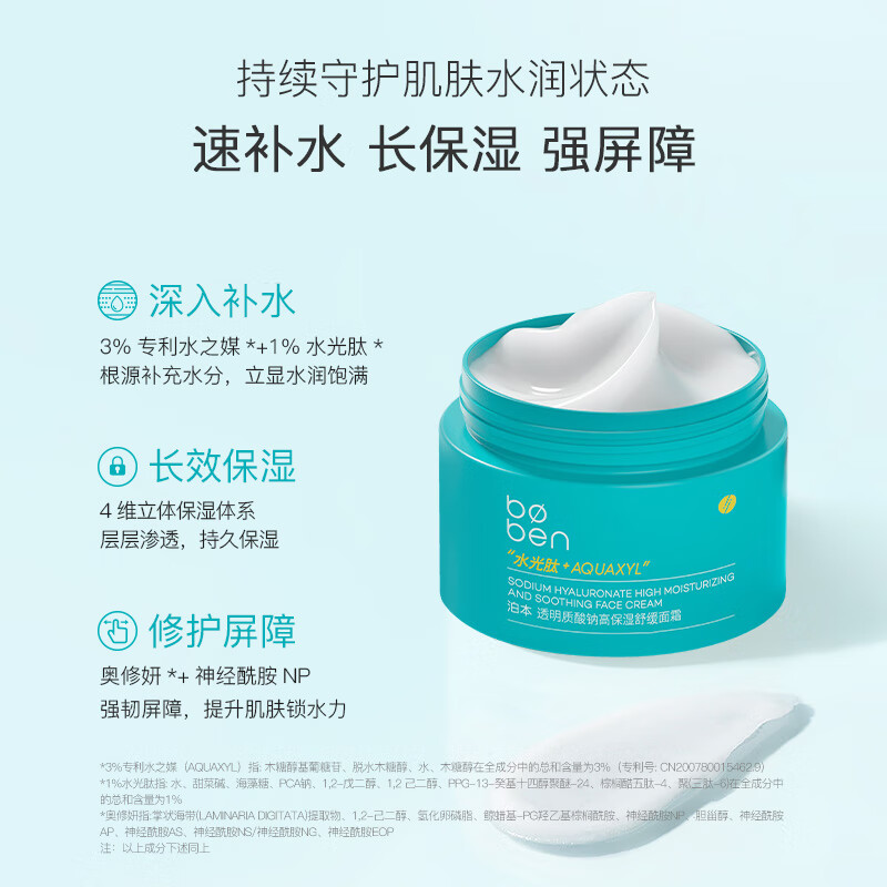 泊本高保湿面霜滋润舒缓敏感肌修护屏障长效保湿补水日晚霜 50g【送15g，试用不喜可退】