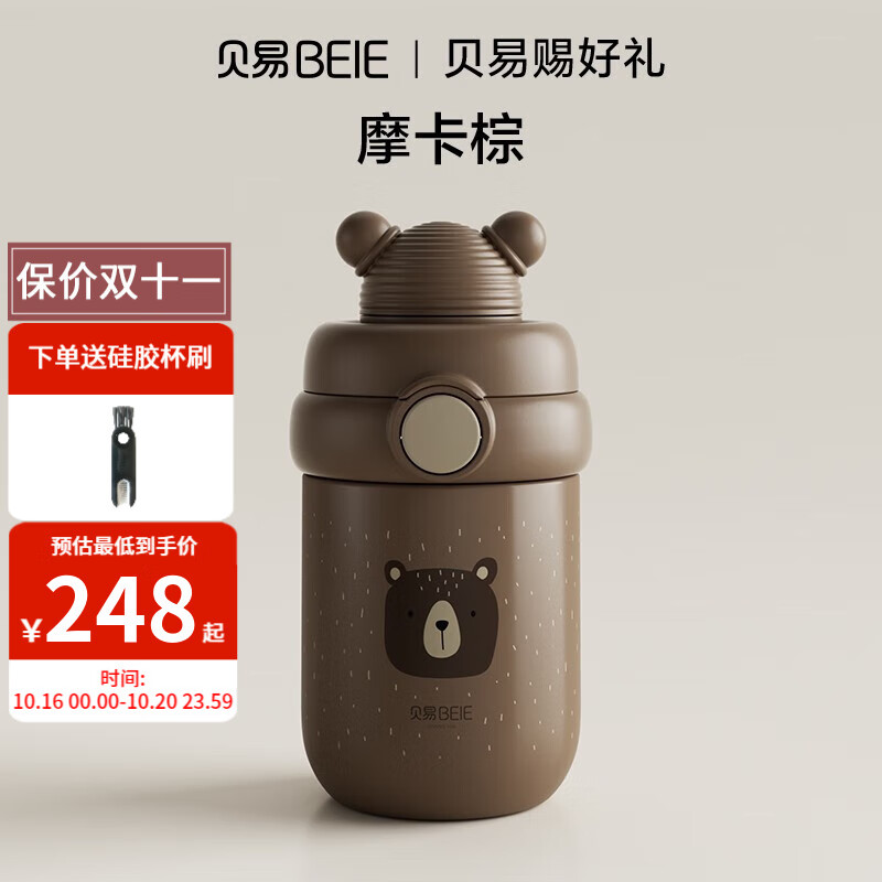 贝易（BeiE）独立熊儿童保温杯婴儿宝宝水杯吸管杯喝水壶外出幼儿园316不锈钢 独立熊小潮杯摩卡棕怎么样,好用不?