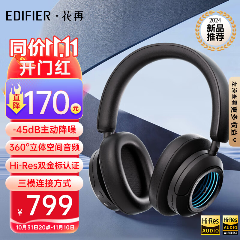 漫步者（EDIFIER）花再【旗舰新品】HaloSpace头戴式电竞主动降游戏噪蓝牙耳机双金标三模连接空间音频音乐耳麦适用 黑色