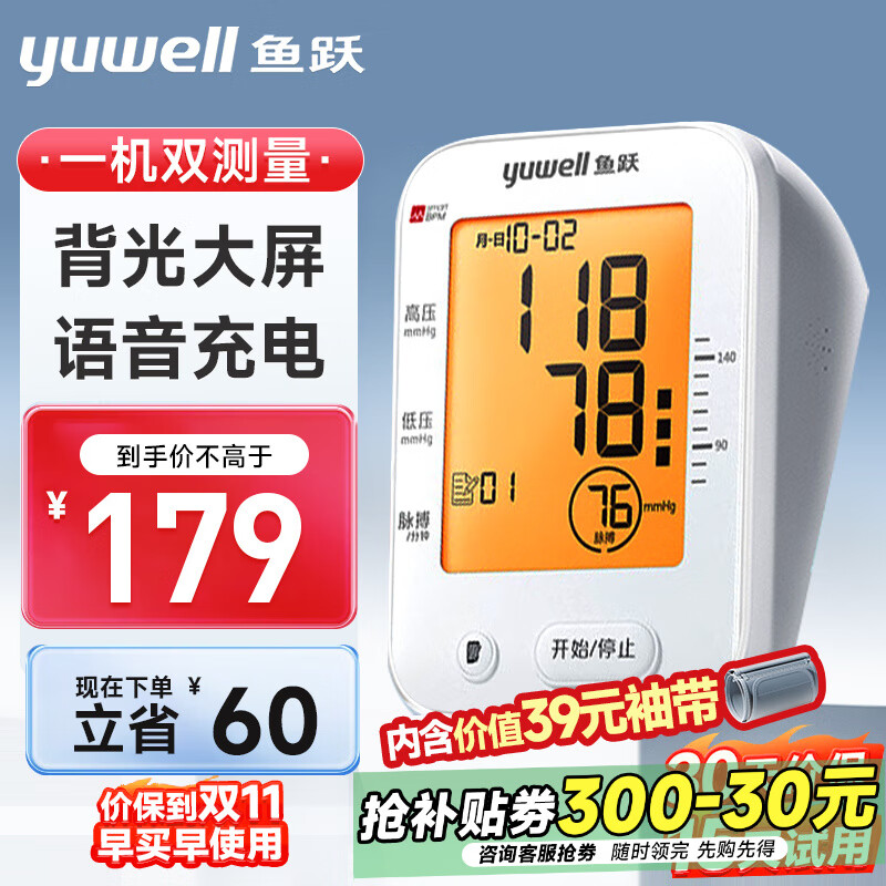 ��Ծ��Yuwell������Ѫѹ���ϱ�ʽѪѹ�Ǽ���ҽ�ø߾�׼Ѫѹ����������ѹ�Ǵ���Ļ ��һ����������콢��+�������Ѫѹ����˫��