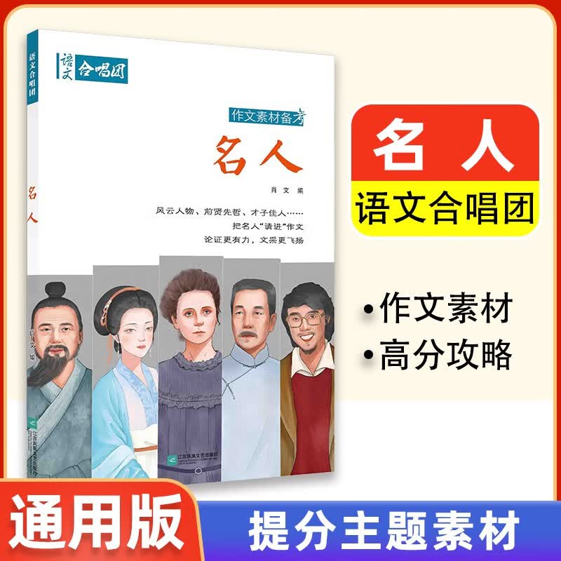 【自选】备考2024作文合唱团畅读版语文2023语作文素材看电影大家名人先生高考作文素材范文议论文优传承名人大事件潮流人物明理微历史小人物佳人意象诗词素材典故先生看电影文言素材大家优秀满分材作文书大全