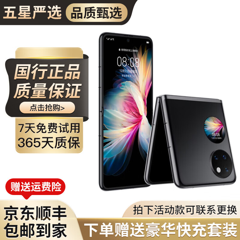 华为 P50Pocket 掌中宝盒 折叠屏手机 二手手机 华为p50pocket 二手华为手机 pocket曜石黑(建议购买碎屏保服务) 8G+256G 99新