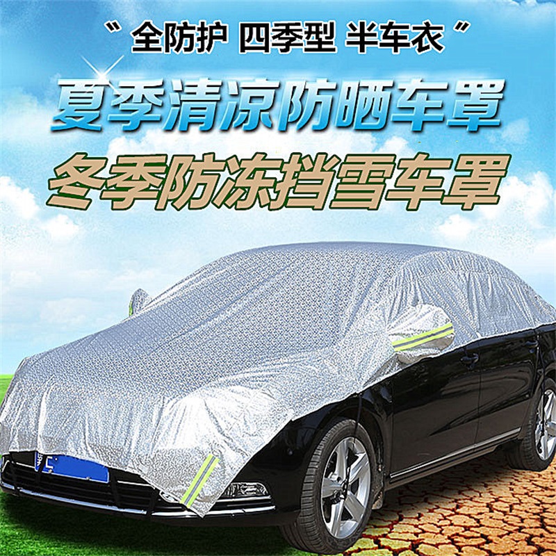 宋林森轿车通用加厚车衣罩半罩车衣防雪汽车汽车遮雪挡冬季防晒遮阳罩 使用感如何?