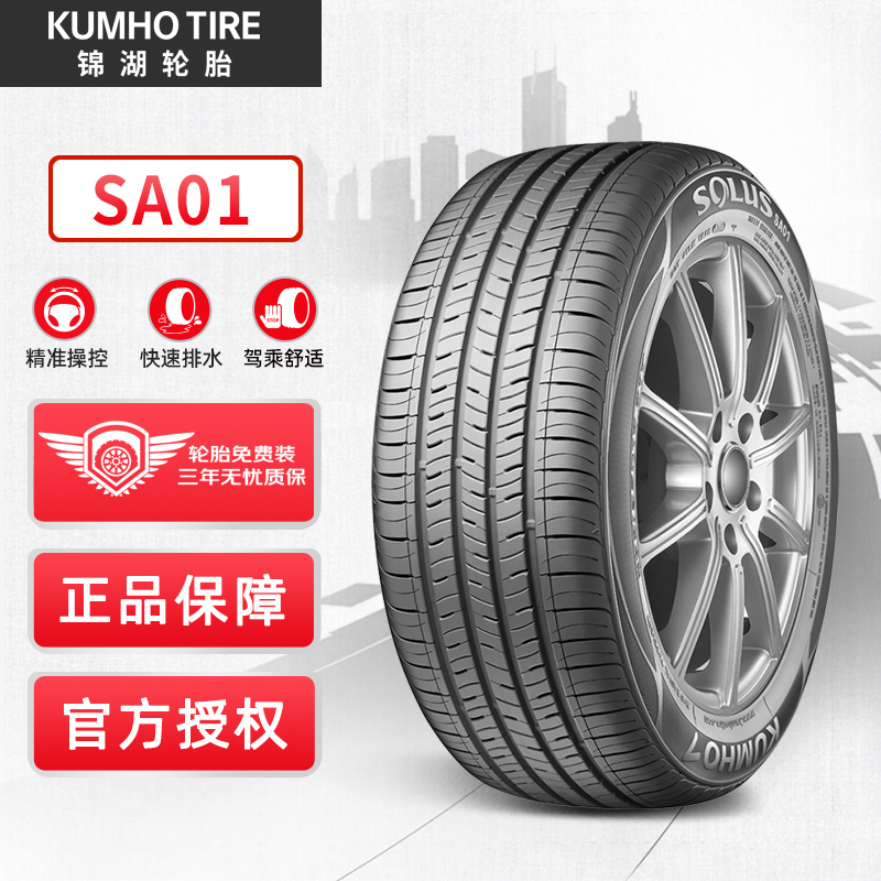 点评质量反馈锦湖225/45R17汽车轮胎评价如何，都来看看如何吧