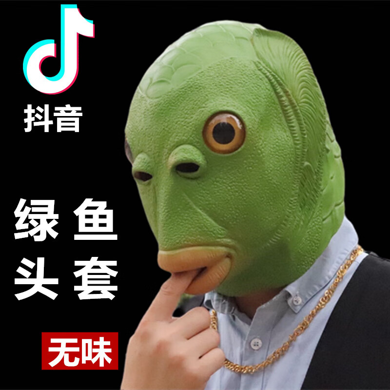 赟娅绿头鱼头套无味可爱鱼头怪面具头套网红沙雕卡通cos表演面罩 绿