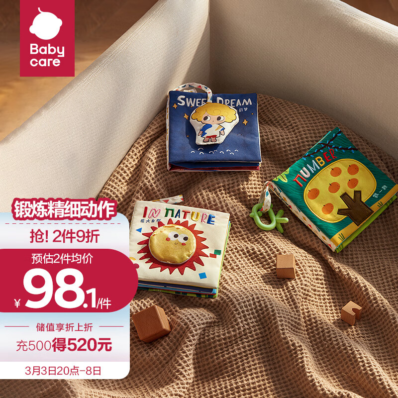 babycare婴儿布书立体可啃咬6-12个月认知玩具高阶使用感如何?