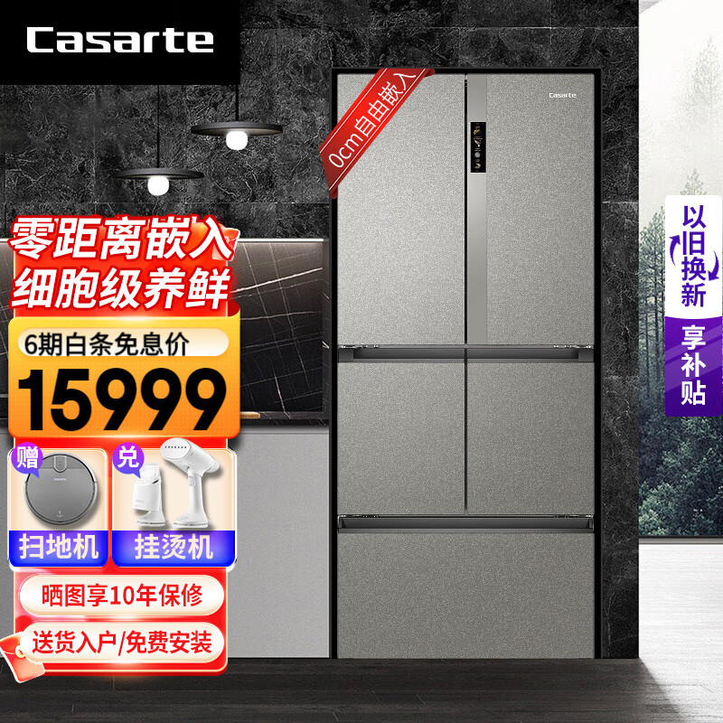 卡萨帝（Casarte）冰箱520升十字对开多门如何保养？插图