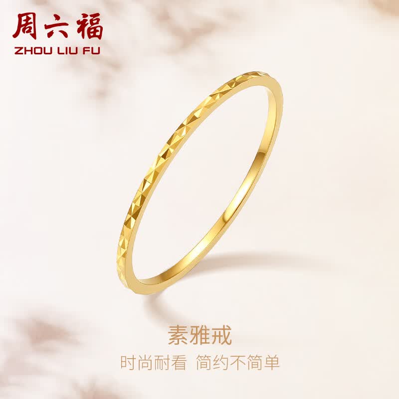 周六福（ZLF）18K金戒指女彩金素圈戒指简约尾戒生日礼物 11号（0.4-0.7g)高性价比高么？