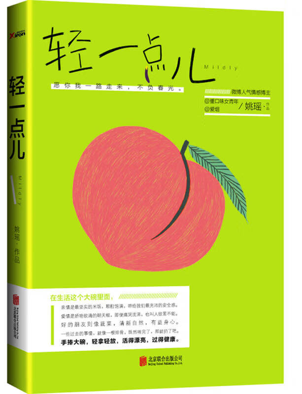 轻一点儿【正版图书,放心购买】