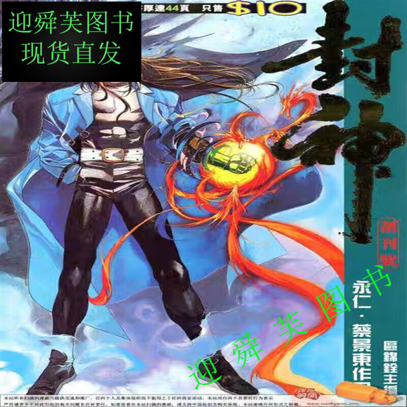 全彩漫画 封神1-19册  全套全套完结 蔡景东作品 全新现货速发无删减