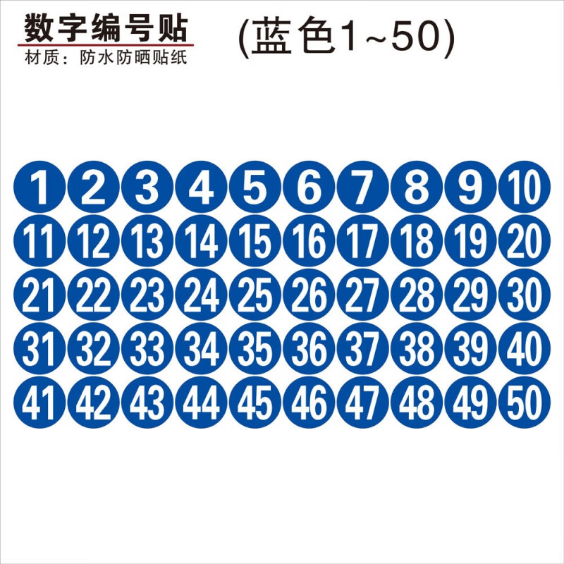 梦倾城防水数字号码贴纸桌子编号标识标签贴网吧网咖衣柜座位分区编号