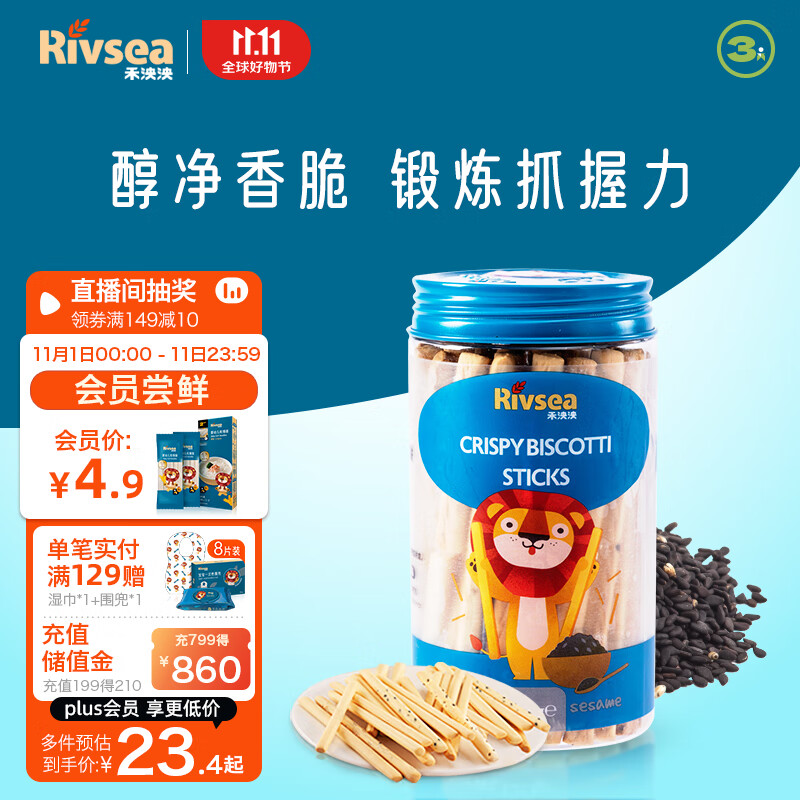 禾泱泱棒饼 儿童零食 长条饼干 含蛋白 出游便携罐装 棒饼芝麻味120g属于什么档次？