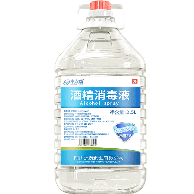【消毒液价格走势】本安然酒精消毒液2.5L，一瓶多功能清洁兼备