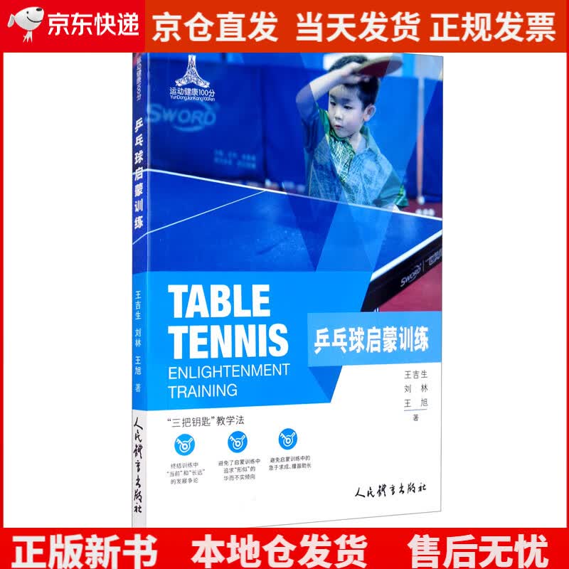 乒乓球启蒙训练《现货速发》，