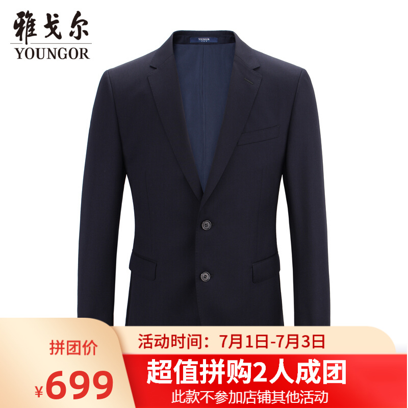 最准确的西服套装历史价格查询软件|西服套装价格走势图