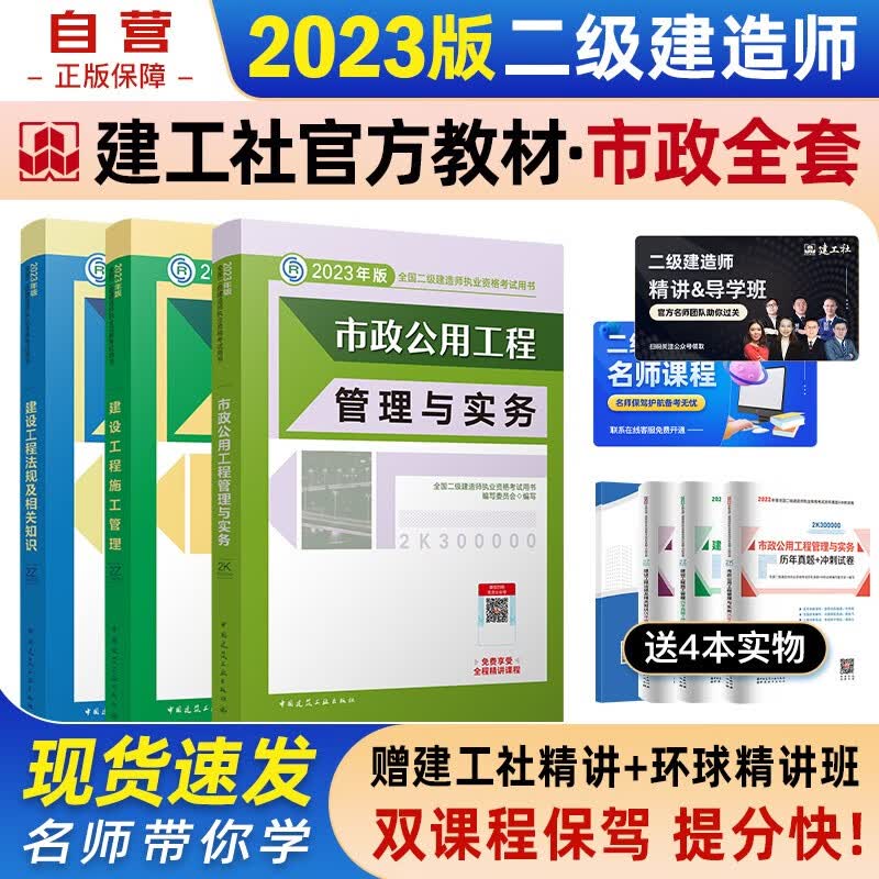 备考2024二建教材2023 二级建造师2023教材市政工程管理与实务+法规+施工管理全科3本中国建筑工业出版社赠2022年考试真题试卷