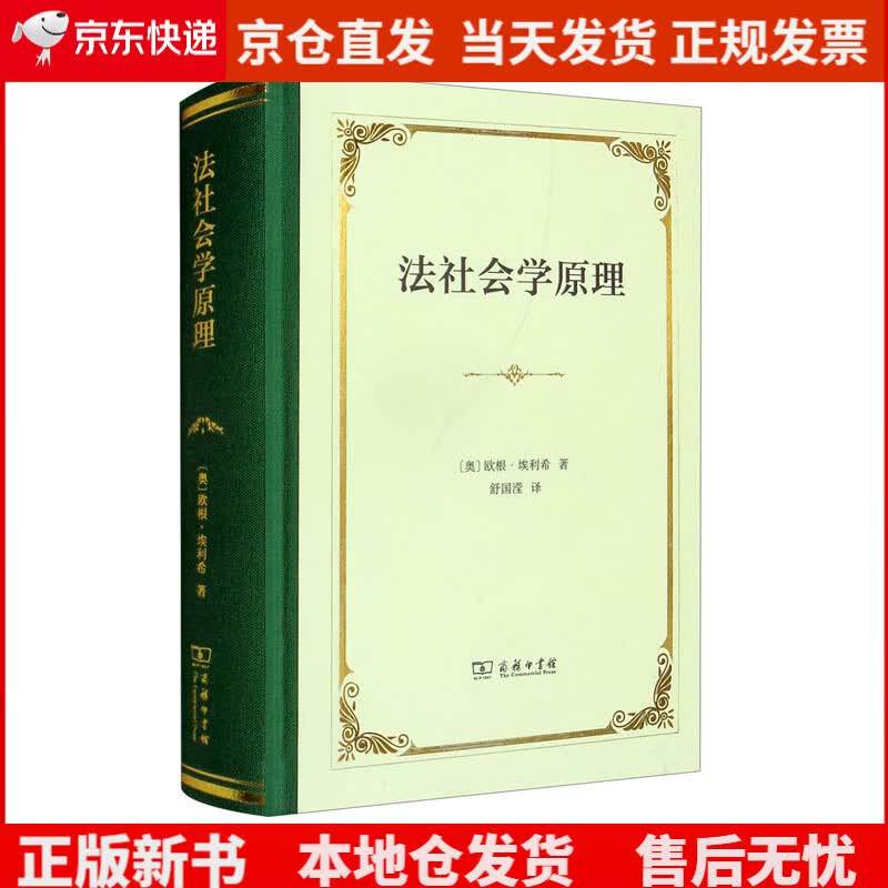 法社会学原理《现货速发》，