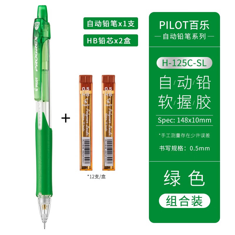 百乐(pilot) h-125c-sl不易断铅自动铅笔0.