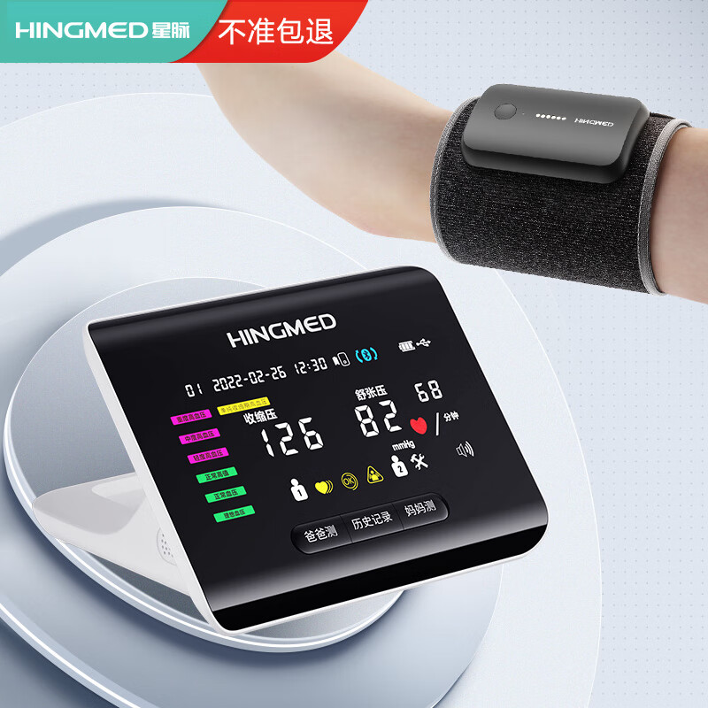 星脉（hingmed）上臂电子血压计一体式无气管测血压测量仪家用蓝牙传输便携款V03D