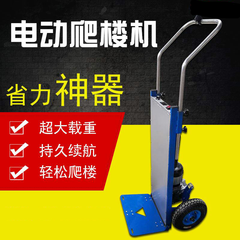爬楼梯神器电动爬楼机自动上下台阶辅助力搬运车载重物手拉拖车王