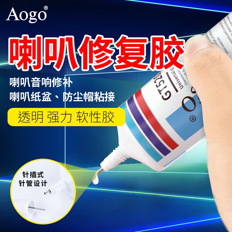 Aogo喇叭胶水专用修复耳机扬声器塑料壳密封固定胶修补维修音响泡沫边防尘冒修补弹波支架胶透明防水强力 喇叭胶【30ml】