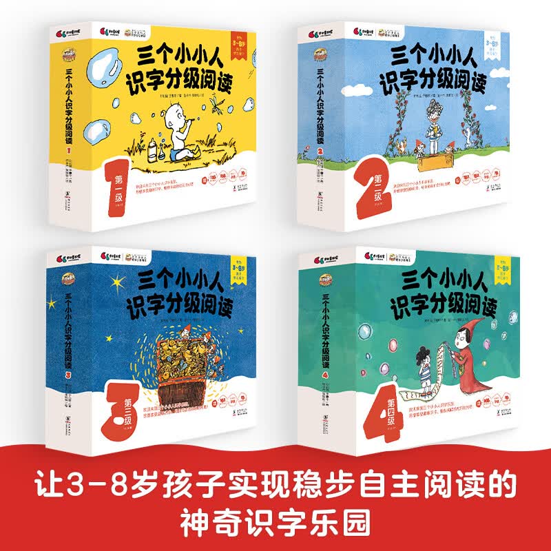 三个小小人识字分级阅读·全四级(全40册)绘本妈妈海桐推荐!