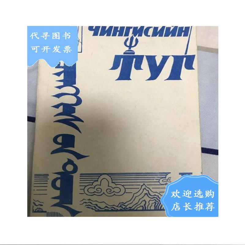 【二手八成新】成吉思汗旗帜