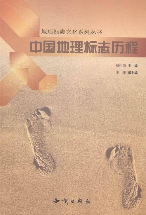 中国地理标志历程 曹中强 知识