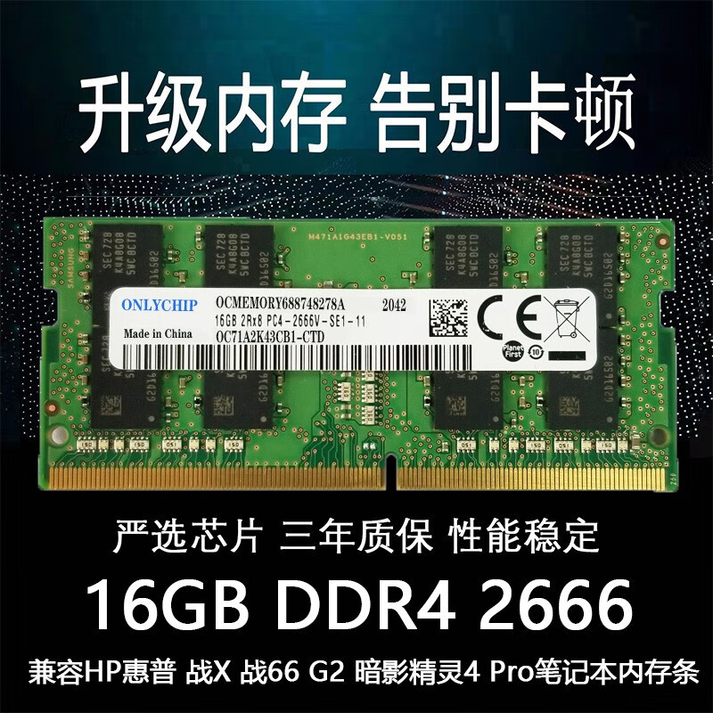 适用HP惠普 战X 战66 G2 暗影精灵4 Pro笔记本内存条DDR4 2666 16GB DDR4 2666