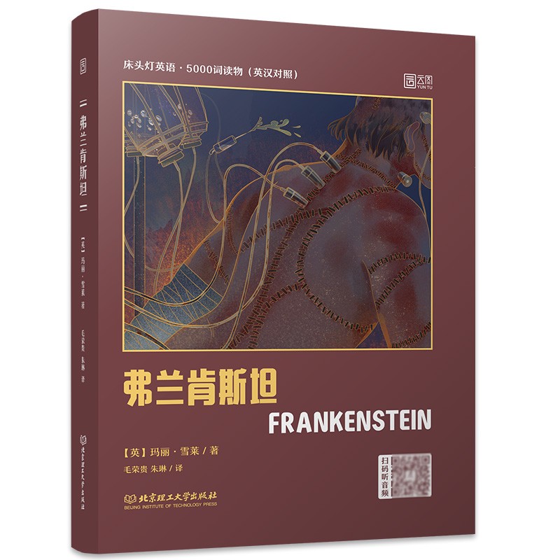 英语读物5000词 科学怪人弗兰肯斯坦中英文对照双语版书籍 大学英语六级阅读课外书世界经典