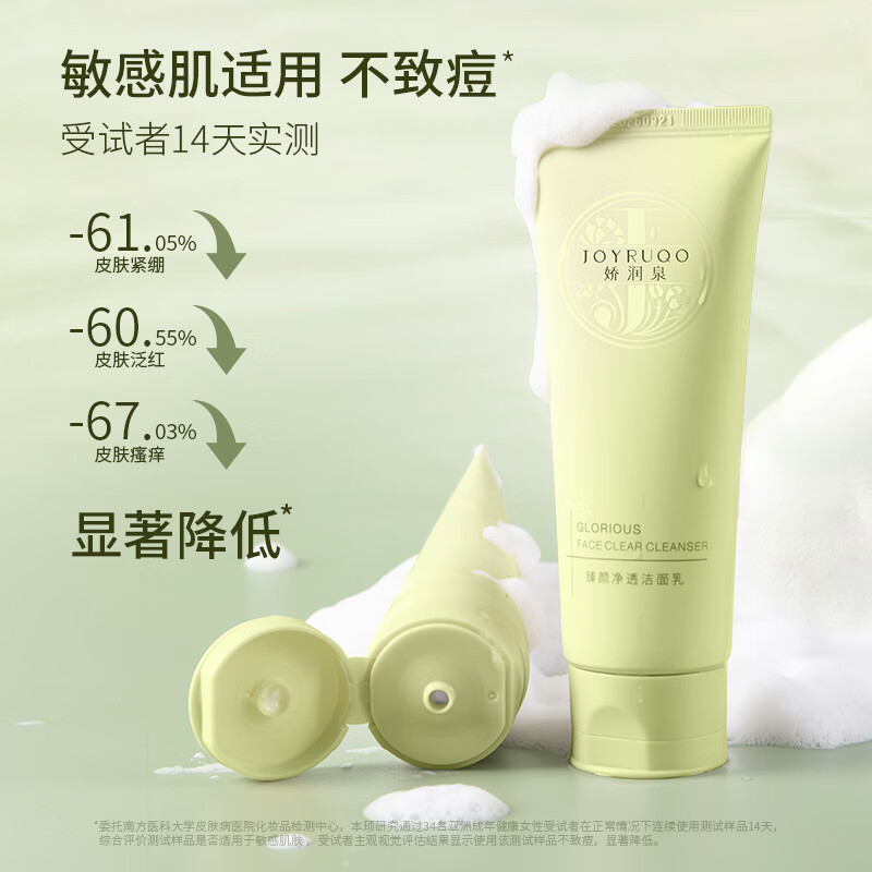 娇润泉洗面奶【氨基酸配方】小杨哥推荐温和保湿洁面乳清爽敏感肌适用 洁面乳1支(全网热卖千万支)