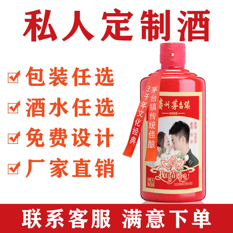 8折私人订制酒白酒定制姓氏酒结婚用酒茅台镇酱香酒老