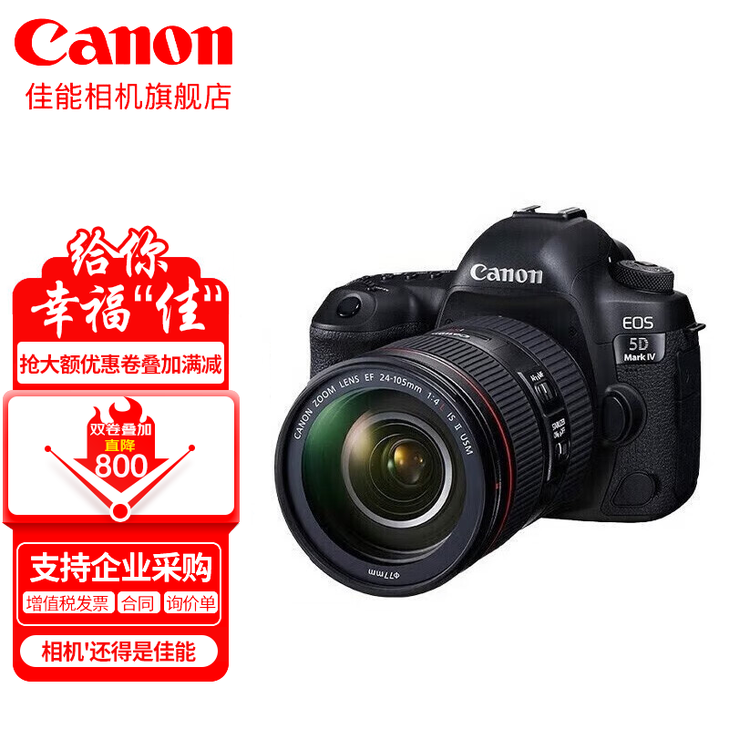 佳能（Canon） 5d4 Mark IV专业级全画幅高级单反摄影像照相机 5D4 EF24-105 USM拆+基础套餐一