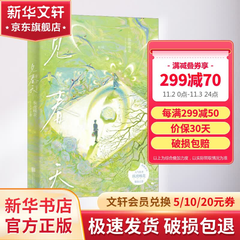 见春天 图书使用感如何?