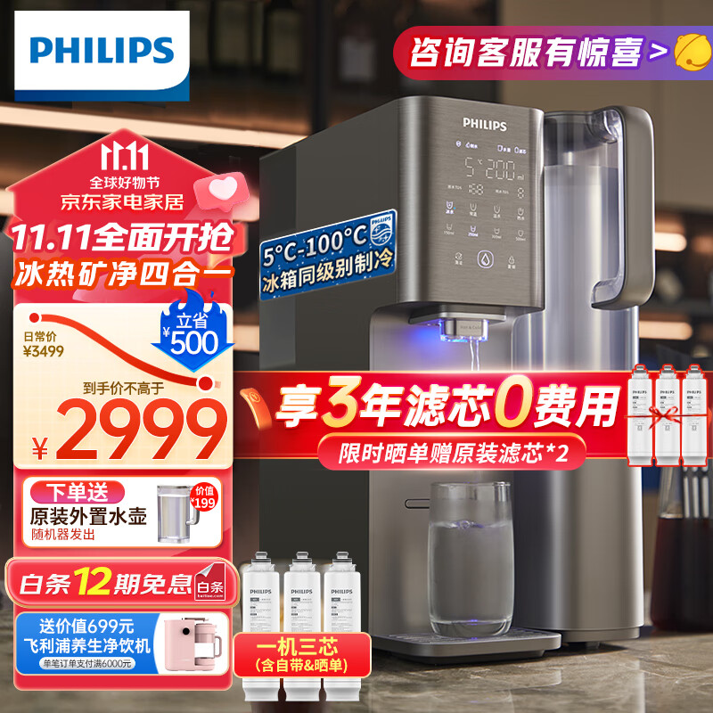 飞利浦（PHILIPS）净水器家用 冷热台式直饮机免安装净饮机水通道蛋白富锶矿化净水机冷热富锶升级款ADD6866怎么样,好用不?